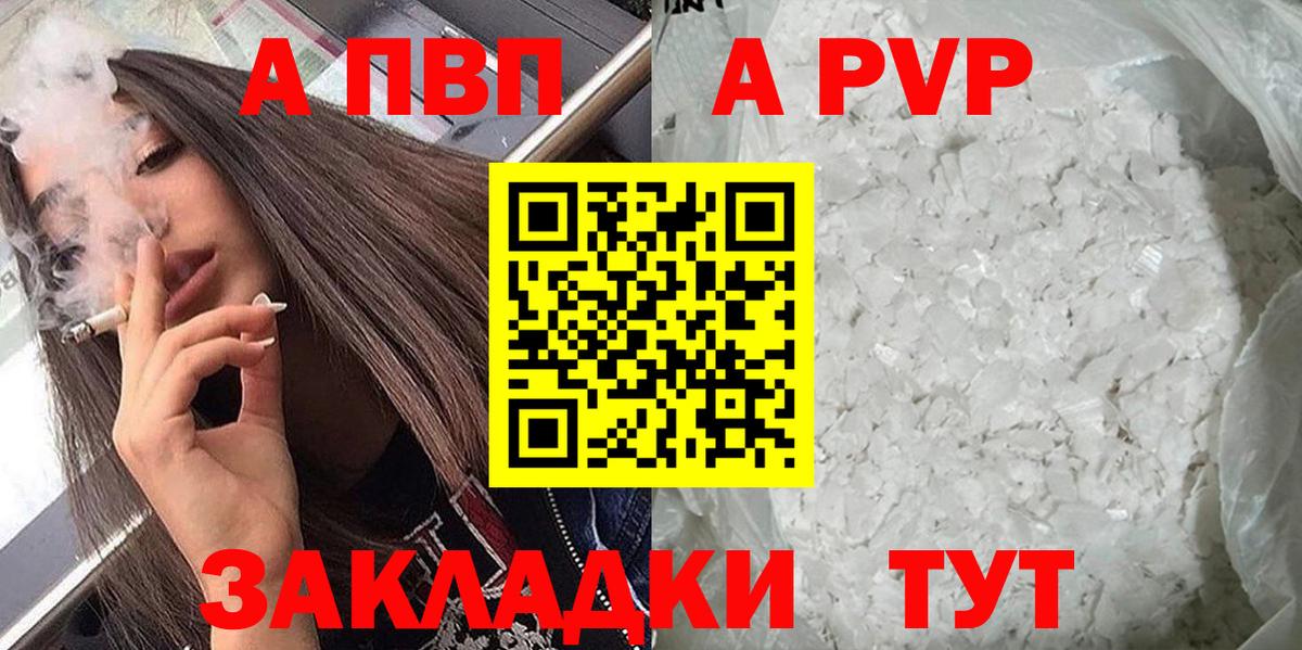 A-PVP VHQ Острогожск