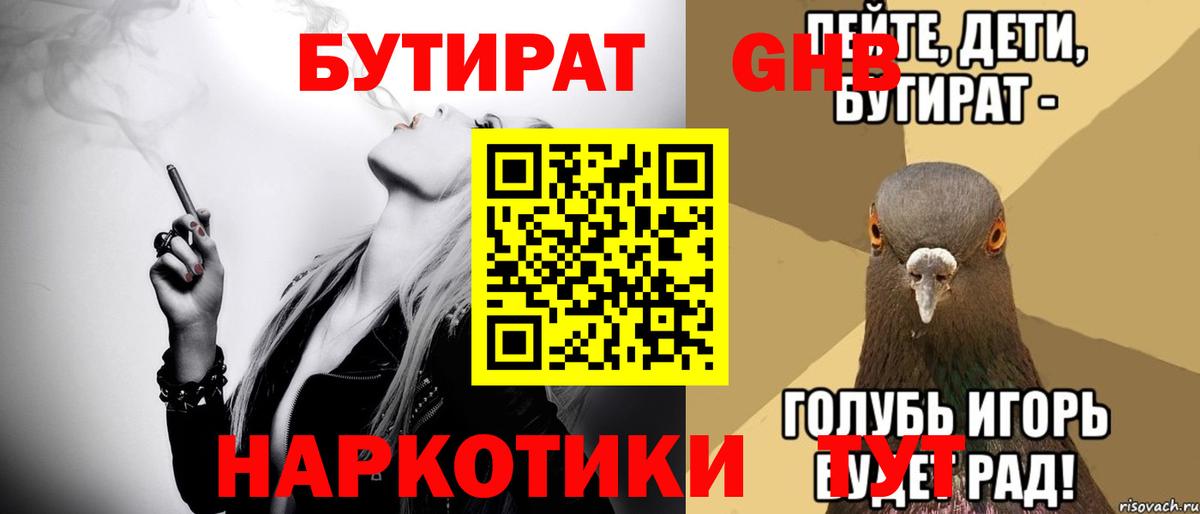 Острогожск  БУТИРАТ 1.4BDO  Вход с VPN 