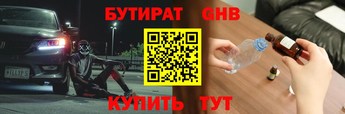 БУТИРАТ 1.4BDO Острогожск