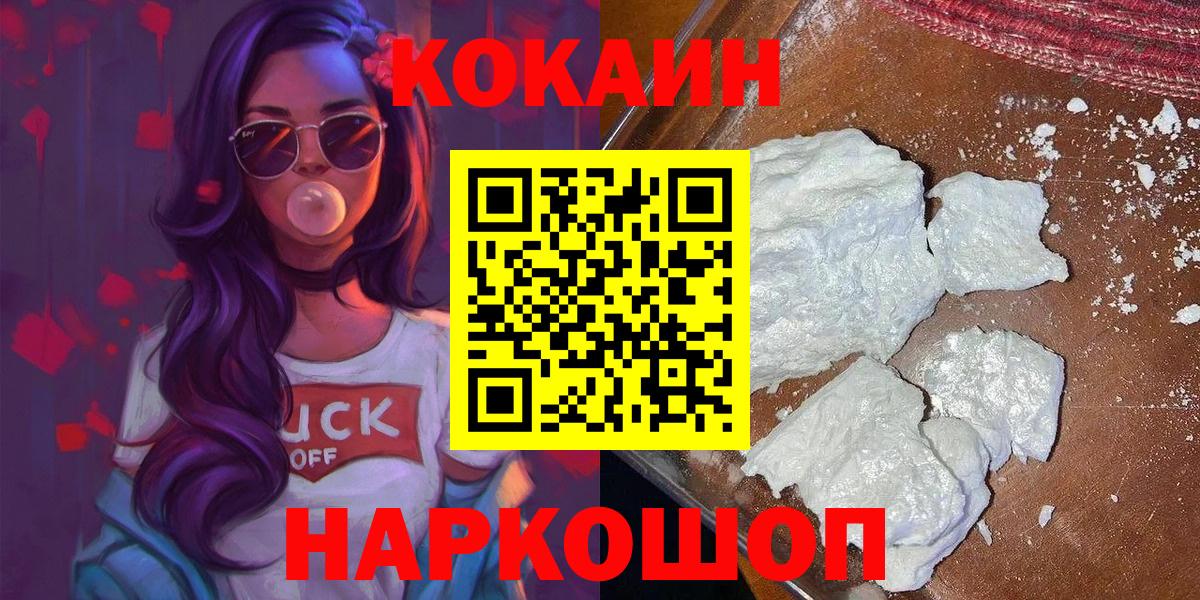 Острогожск  Кокаин FishScale  COCAIN 98%  Вход с VPN 