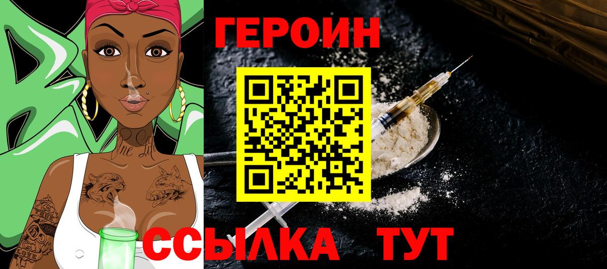 Героин Heroin Острогожск