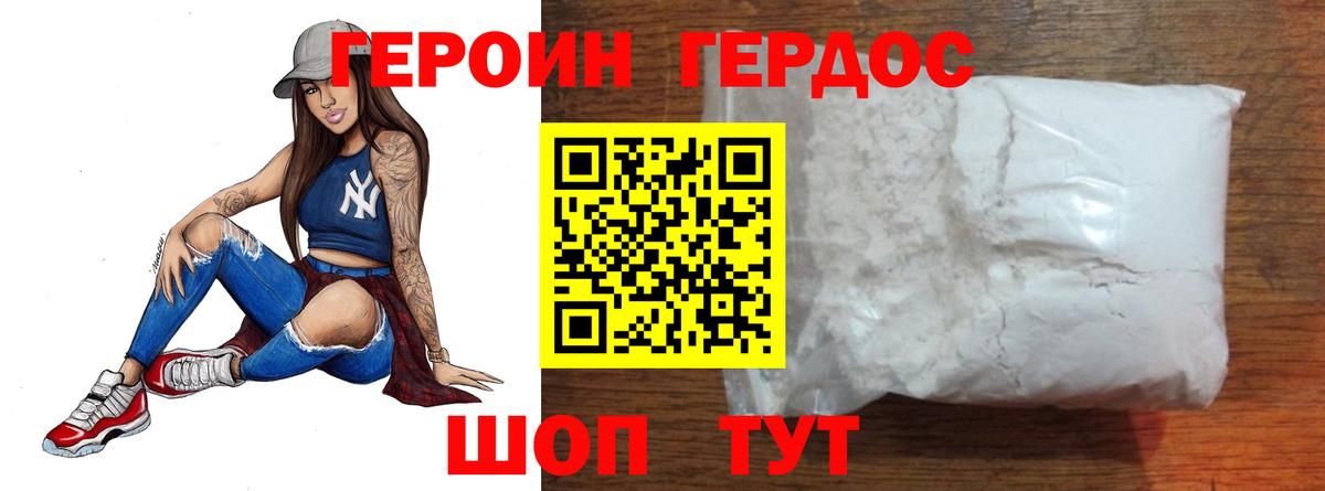 ГЕРОИН герыч  Вход с VPN  Острогожск 