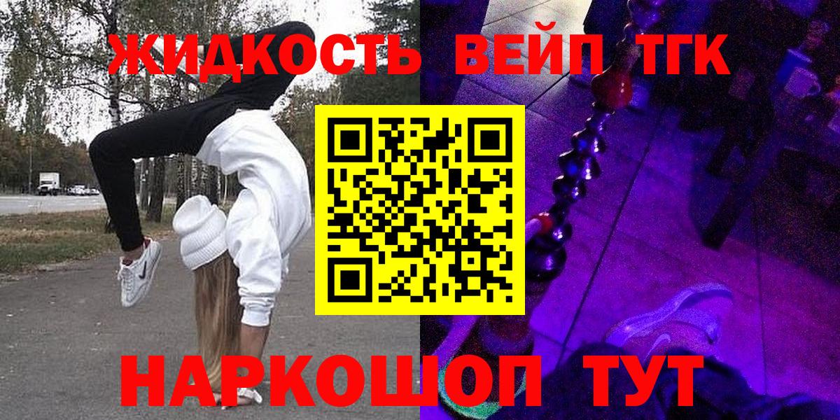 ТГК вейп Острогожск